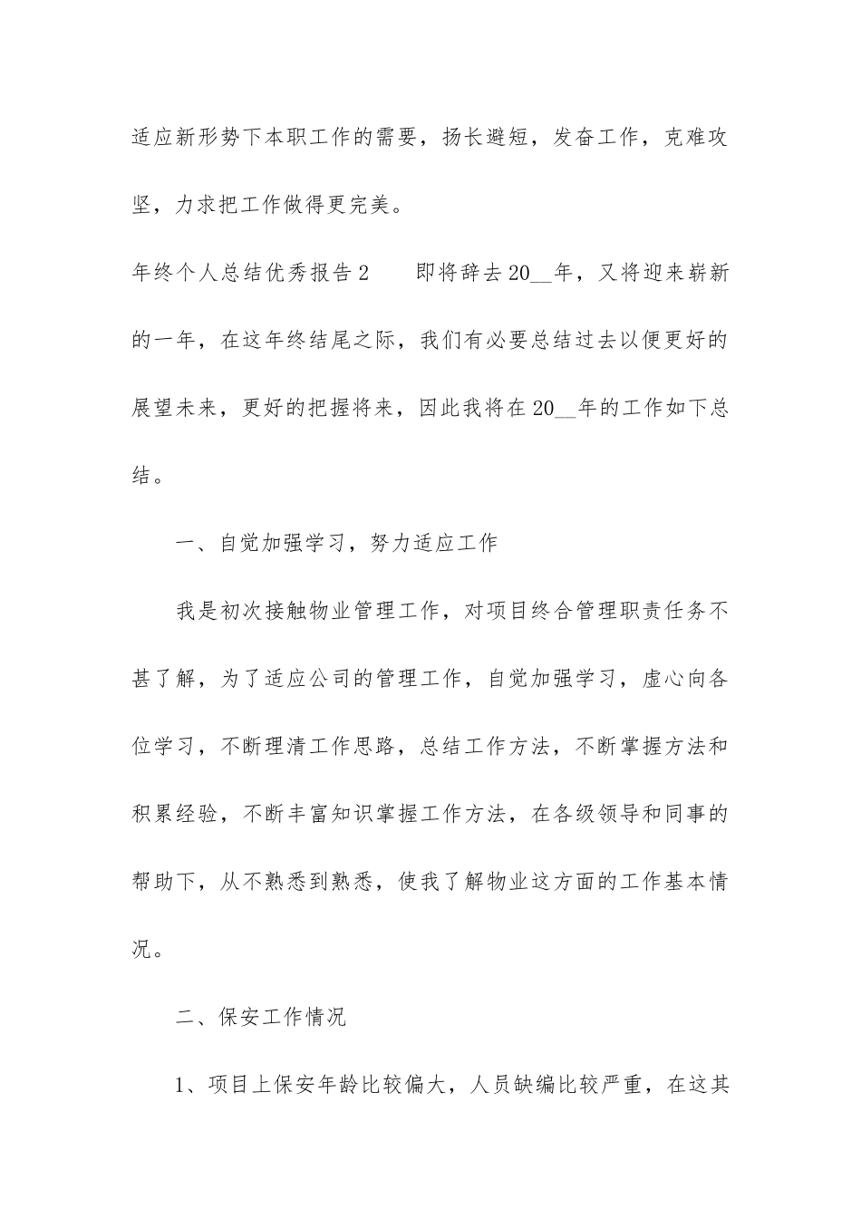 年终个人总结优秀报告3篇_第3页