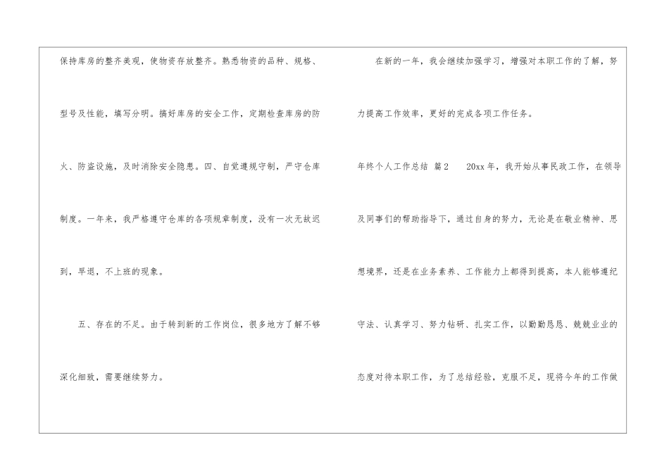 年终个人工作总结集锦八篇_第3页