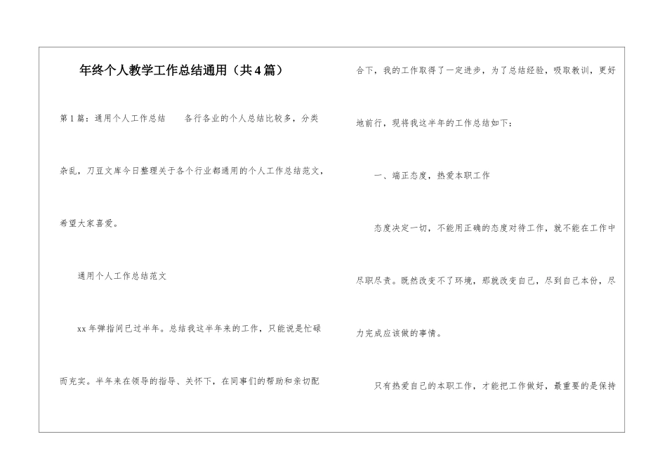 年终个人教学工作总结通用-_第1页