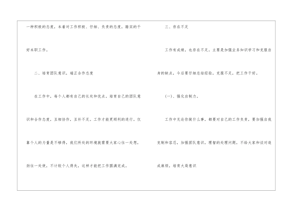 年终个人教学工作总结通用-_第2页