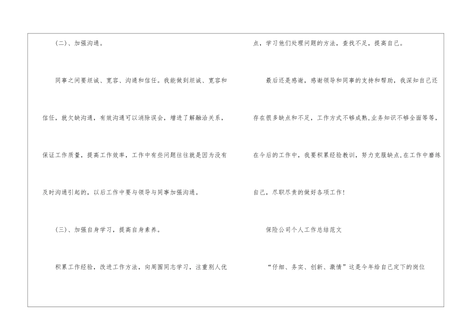 年终个人教学工作总结通用-_第3页