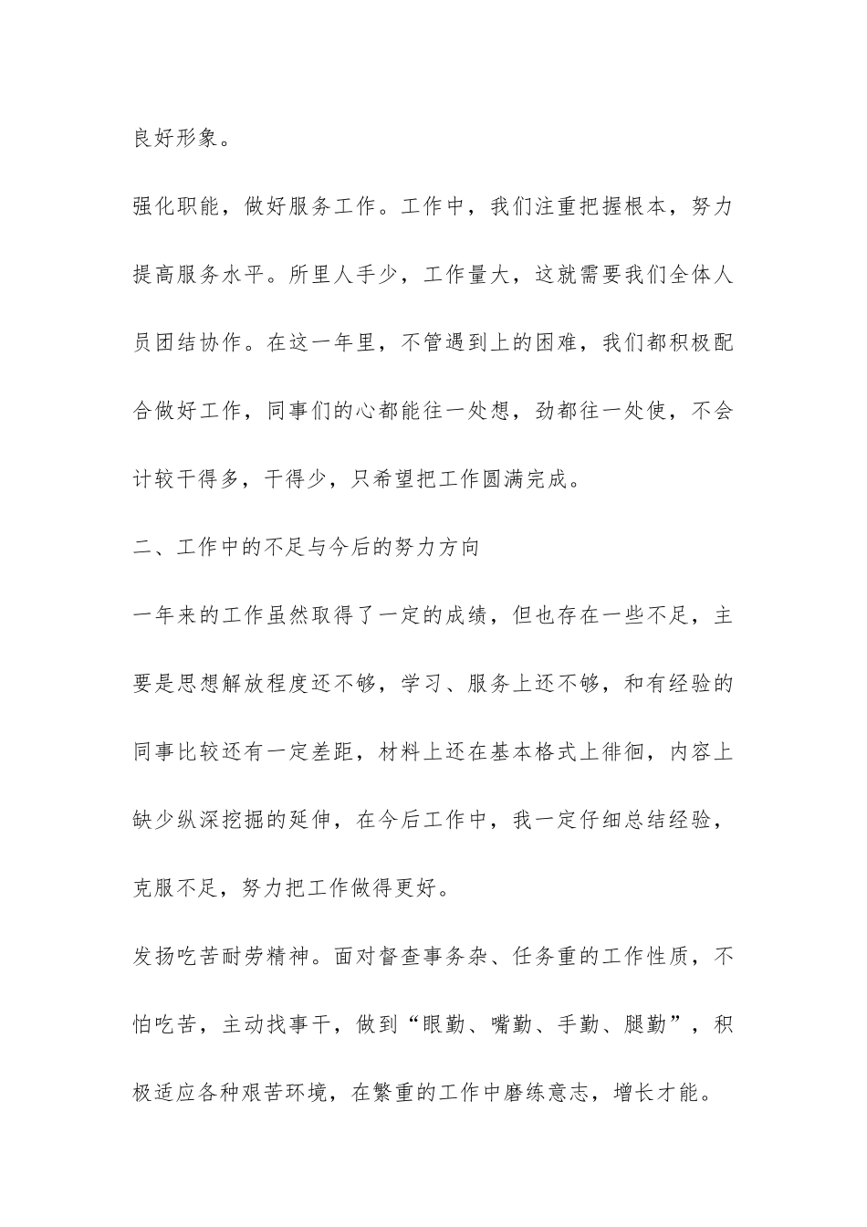 年终个人的工作总结模板-_第3页