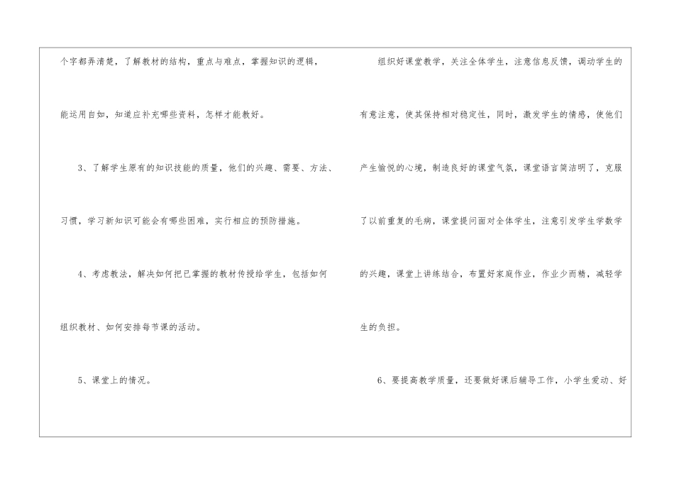 年终个人的教学工作总结_第3页