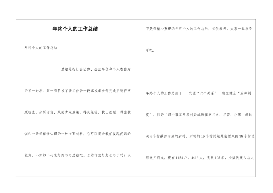 年终个人的工作总结_第1页