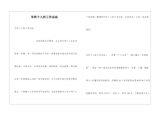 年终个人的工作总结