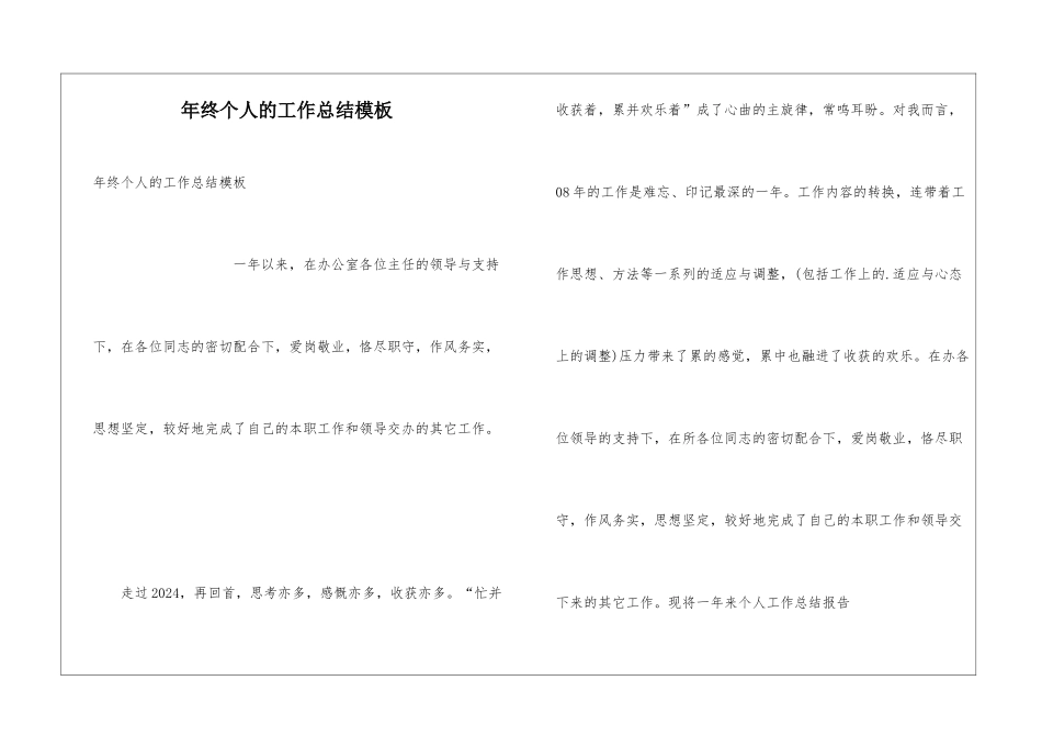 年终个人的工作总结模板_第1页