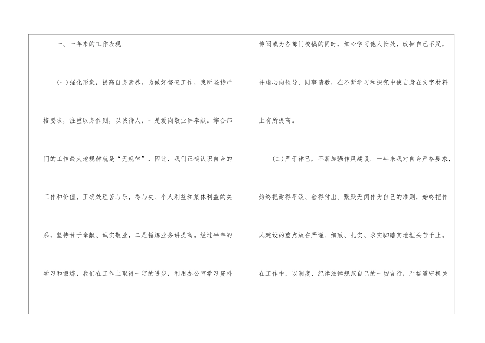 年终个人的工作总结模板_第2页