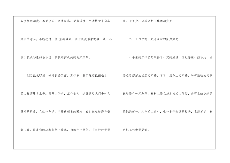 年终个人的工作总结模板_第3页