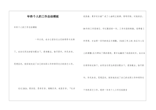 年终个人的工作总结模板
