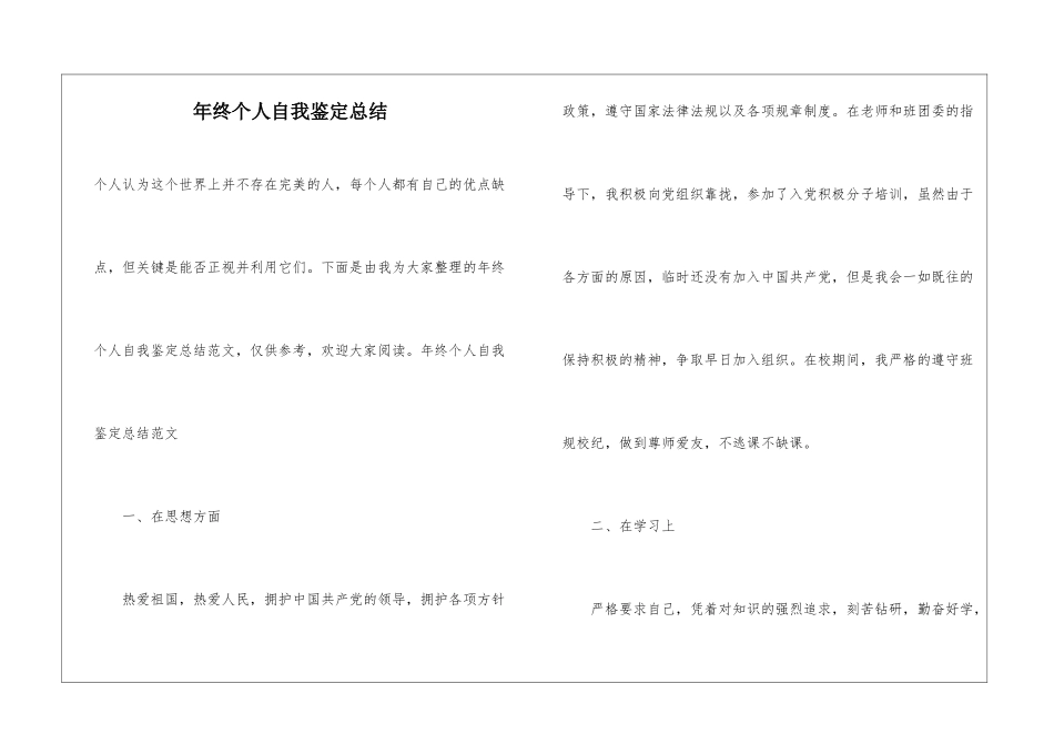 年终个人自我鉴定总结_第1页