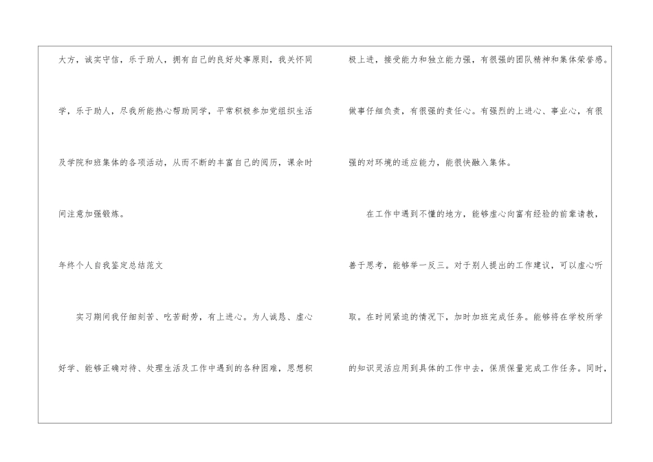 年终个人自我鉴定总结_第3页