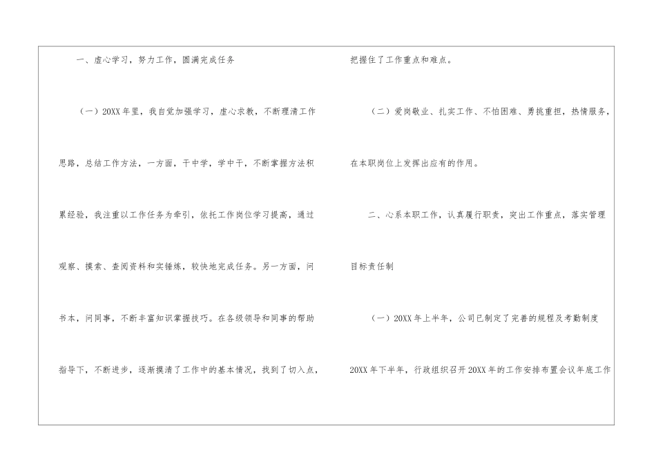 年终主管总结_第2页