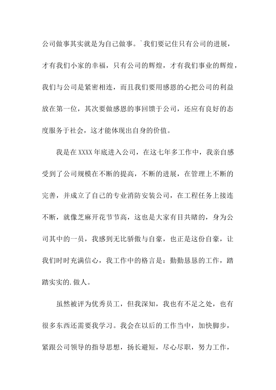 年终优秀员工代表获奖感言_第2页