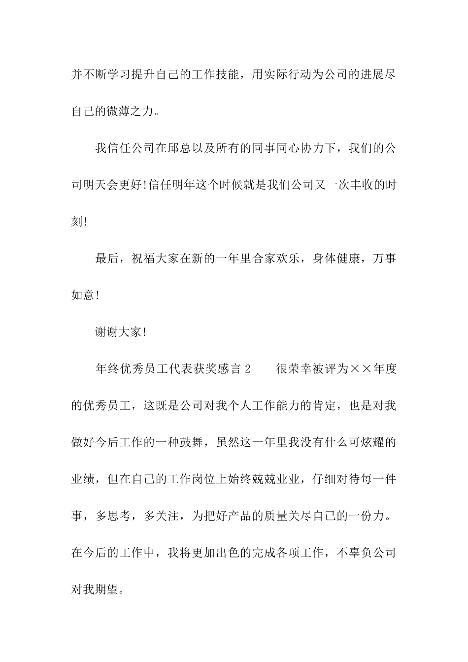 年终优秀员工代表获奖感言_第3页