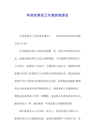 年终优秀员工代表获奖感言