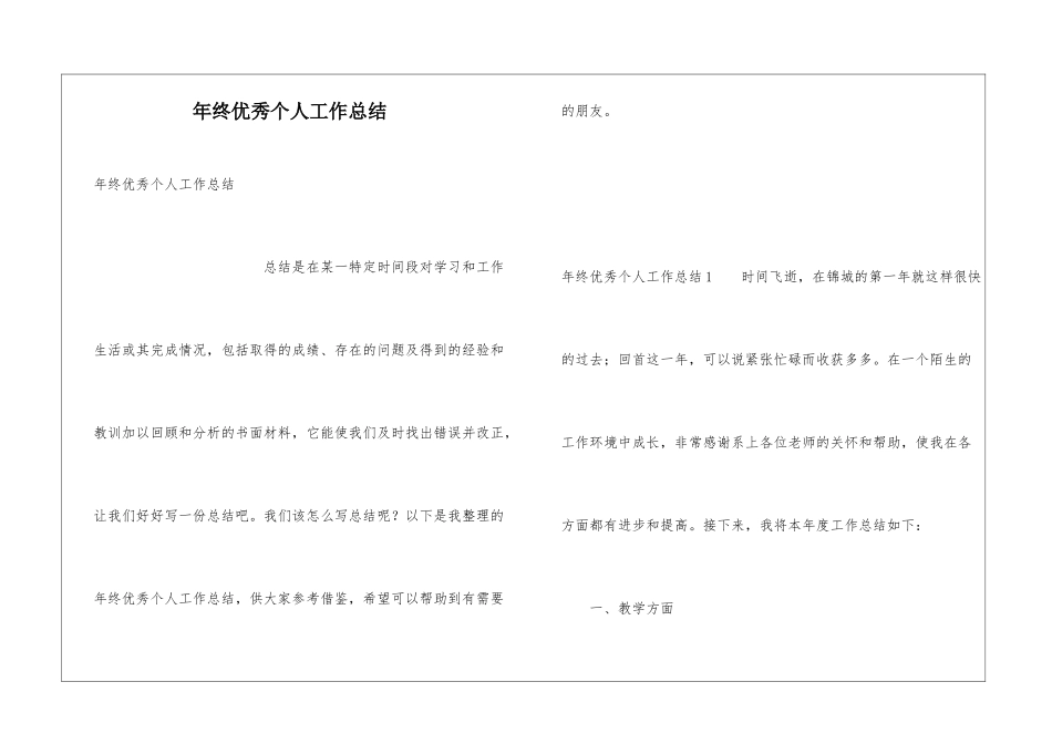 年终优秀个人工作总结_第1页