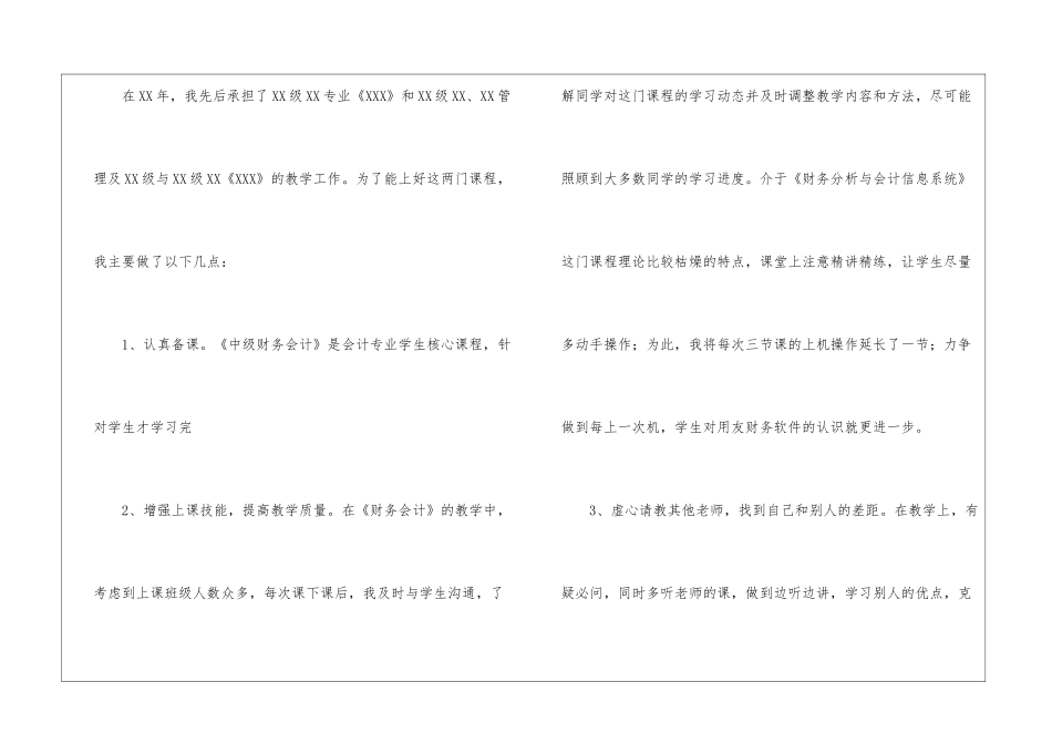 年终优秀个人工作总结_第2页