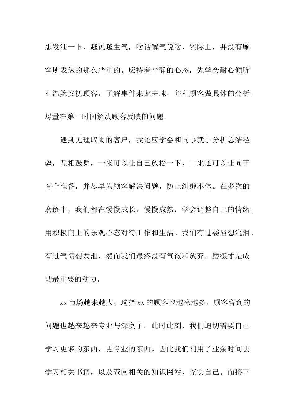 年终个人销售工作总结_第3页