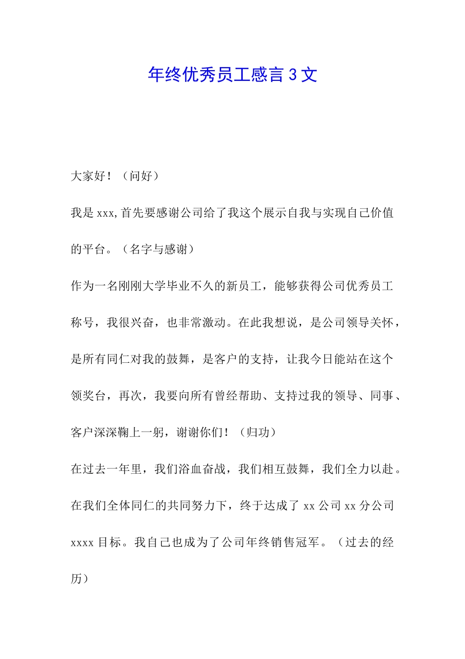年终优秀员工感言3文_第1页
