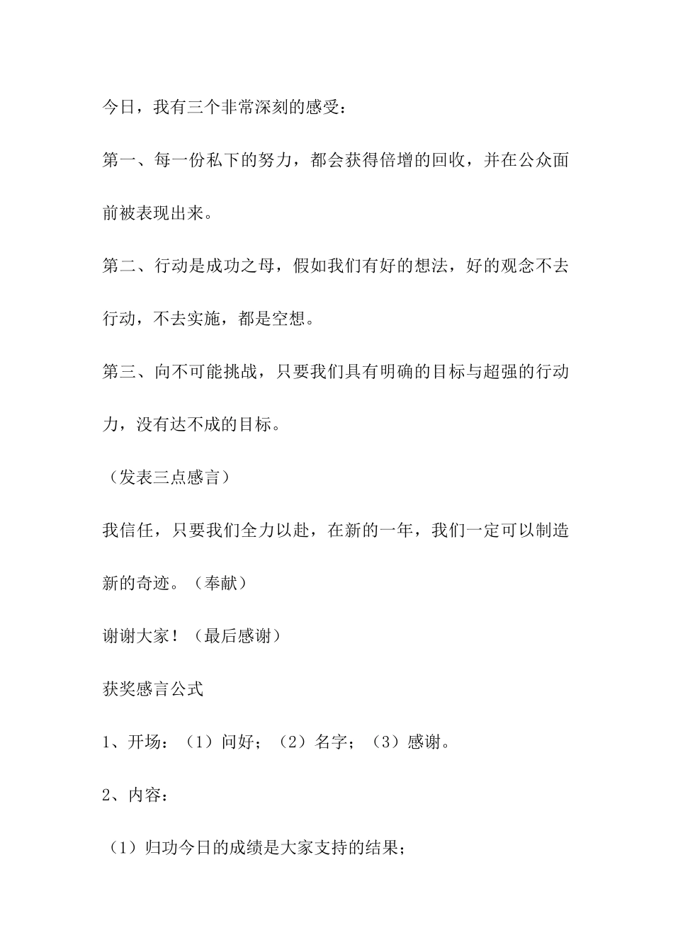 年终优秀员工感言3文_第2页