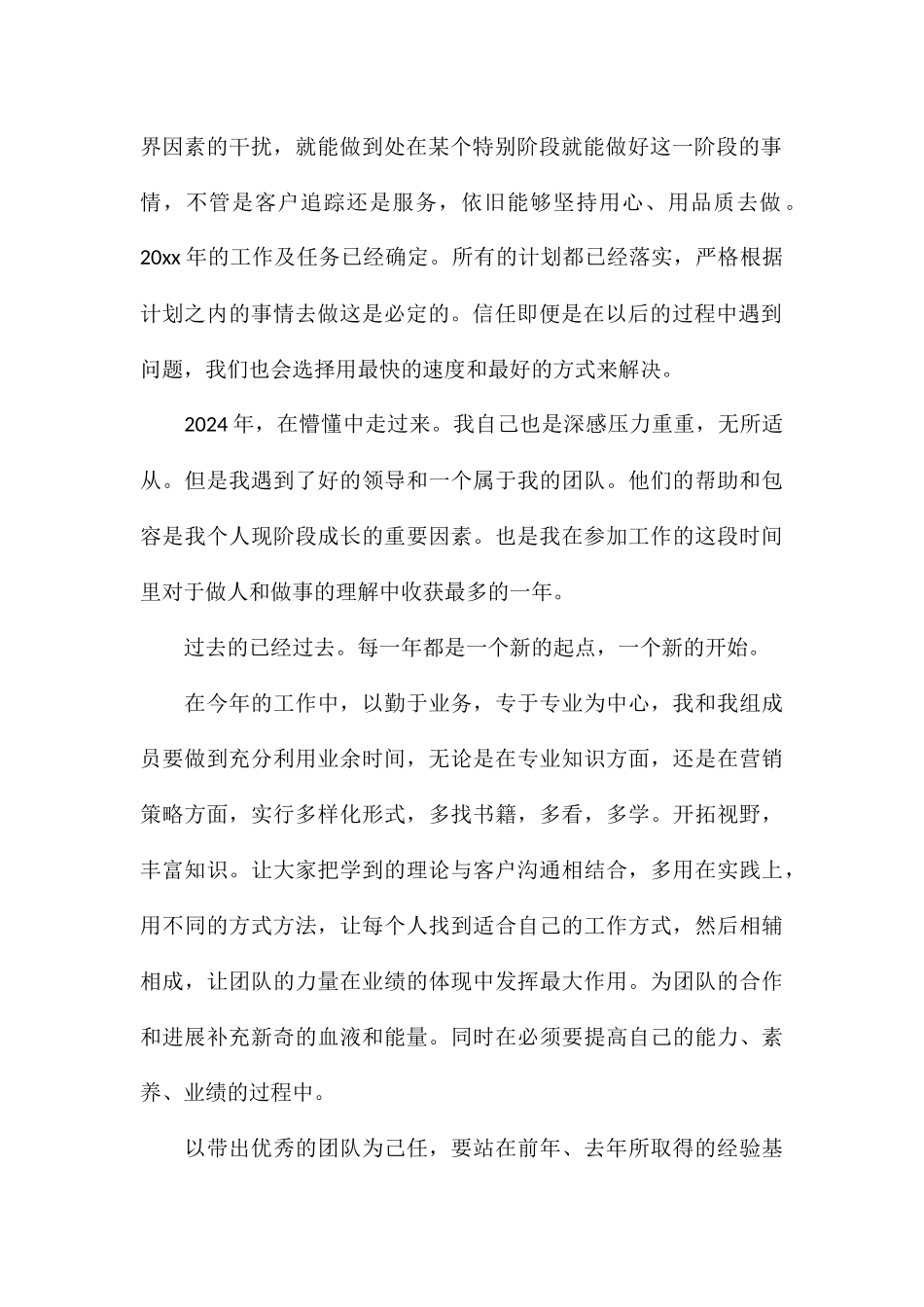 年终优秀销售主管工作总结集锦8篇_第2页