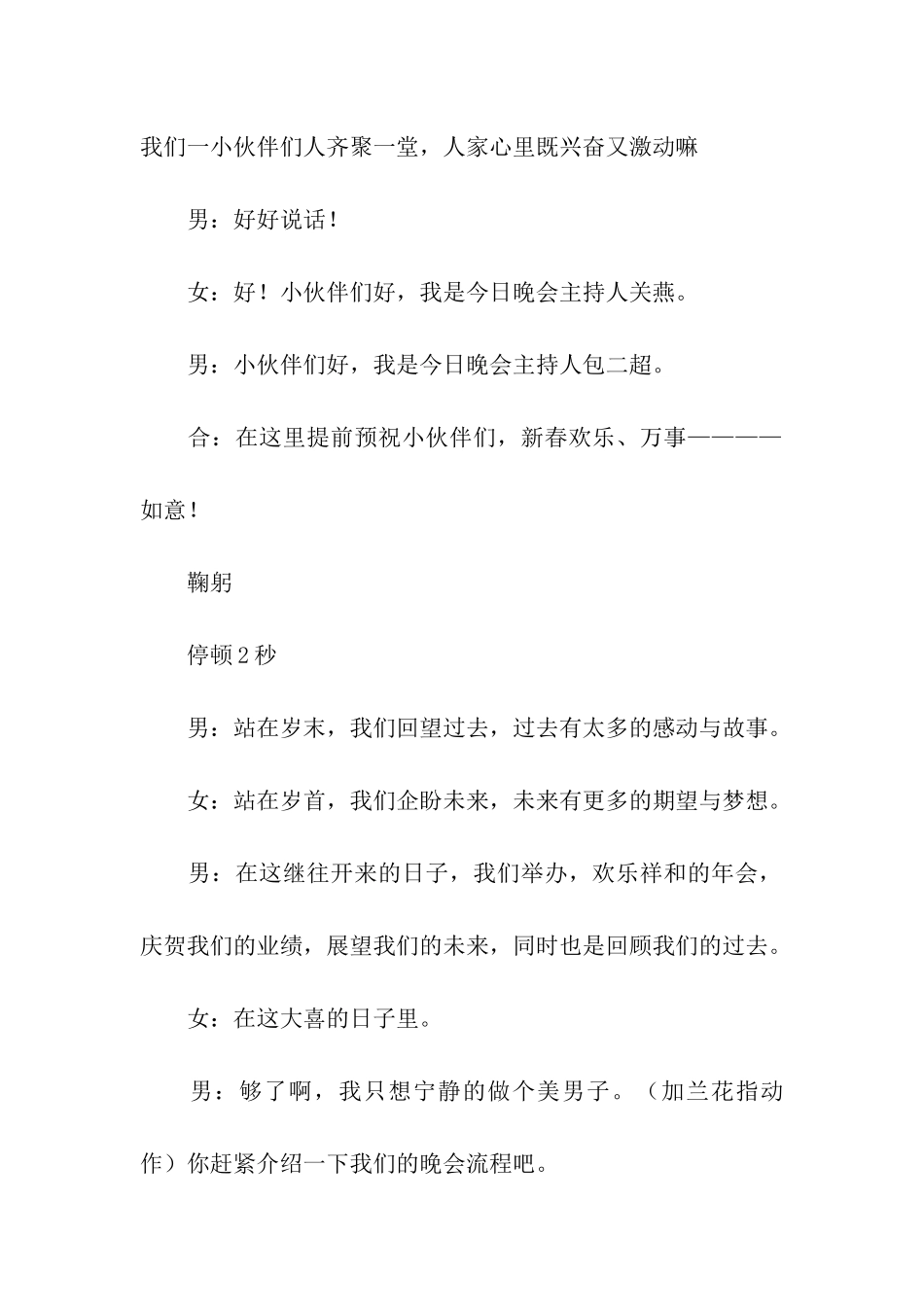 年终会议晚会主持词五篇_第2页