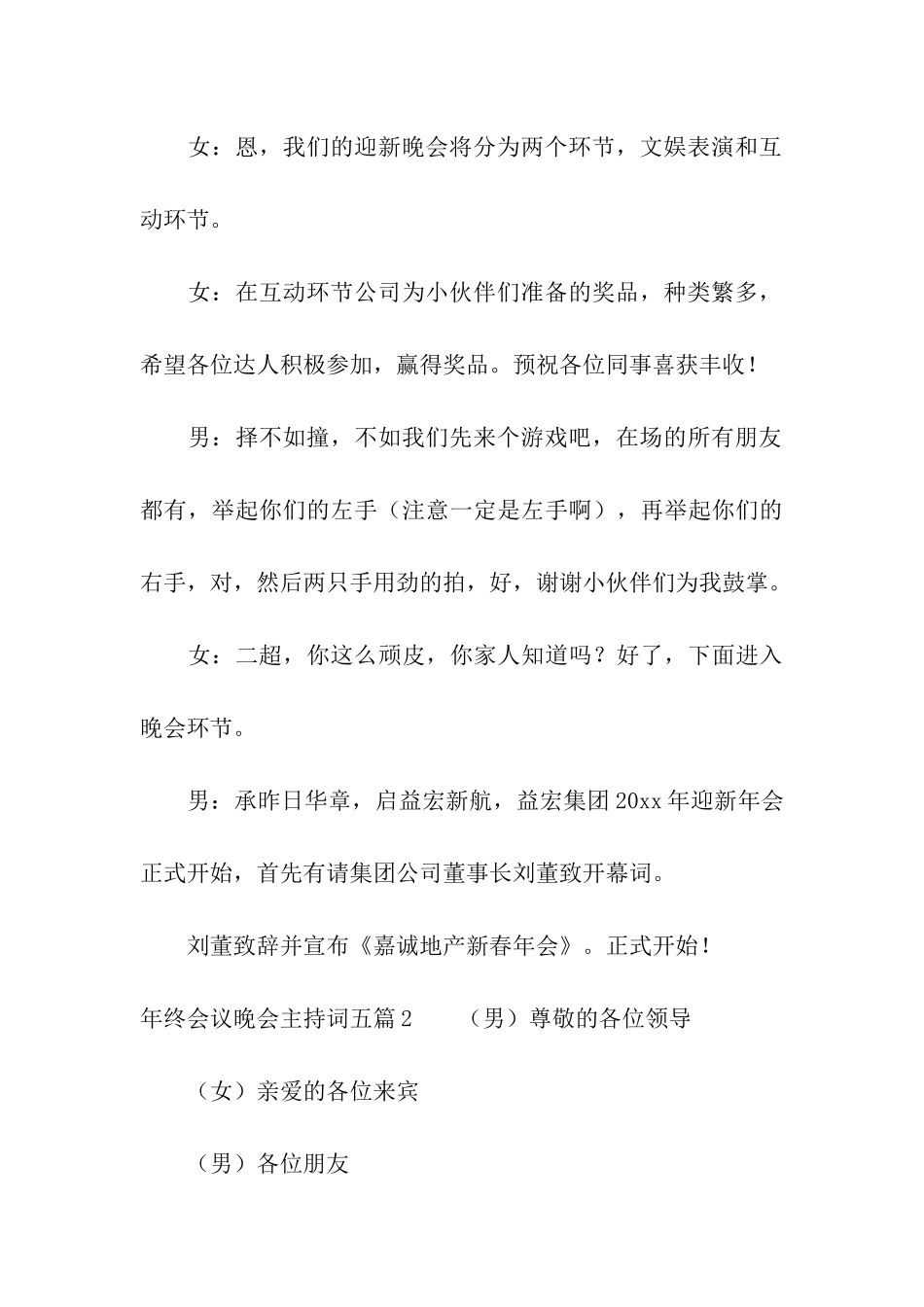 年终会议晚会主持词五篇_第3页