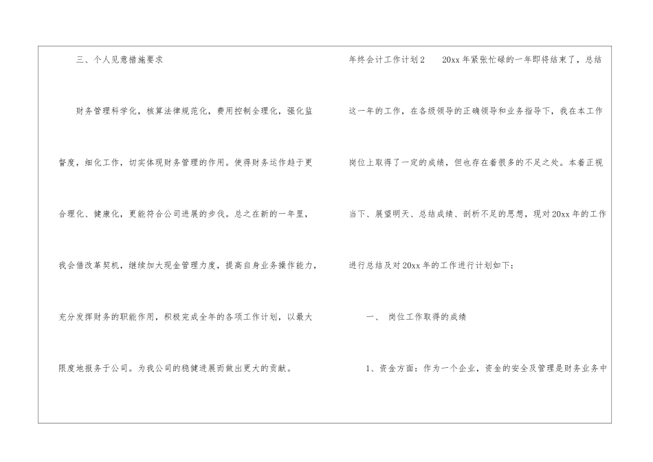 年终会计工作计划_第3页