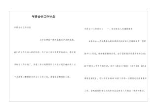 年终会计工作计划