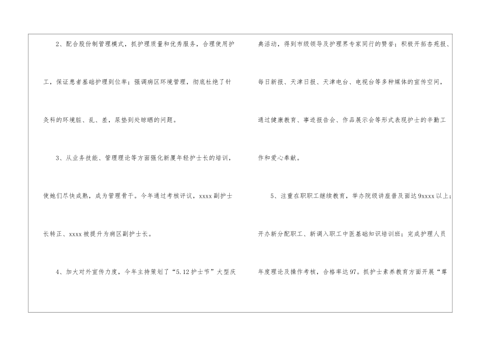 年终优秀个人工作总结(通用6篇)_第2页