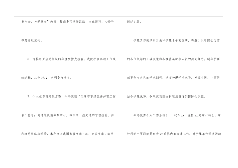 年终优秀个人工作总结(通用6篇)_第3页