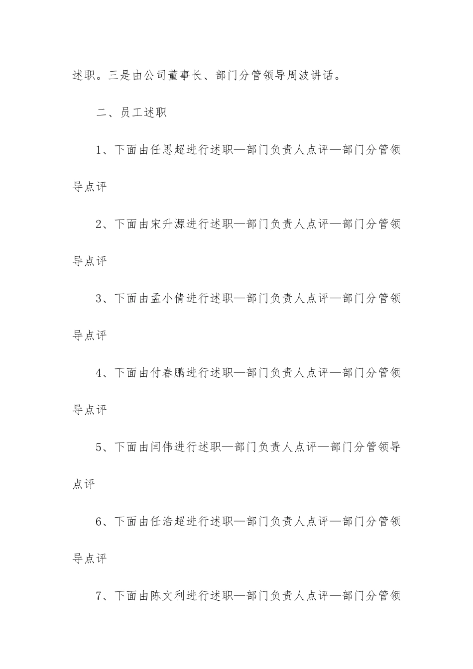 年终会议总结大会主持词3篇_第2页