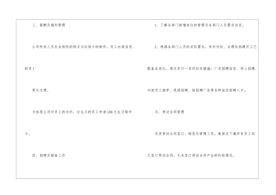 年终人事单位工作总结_第3页