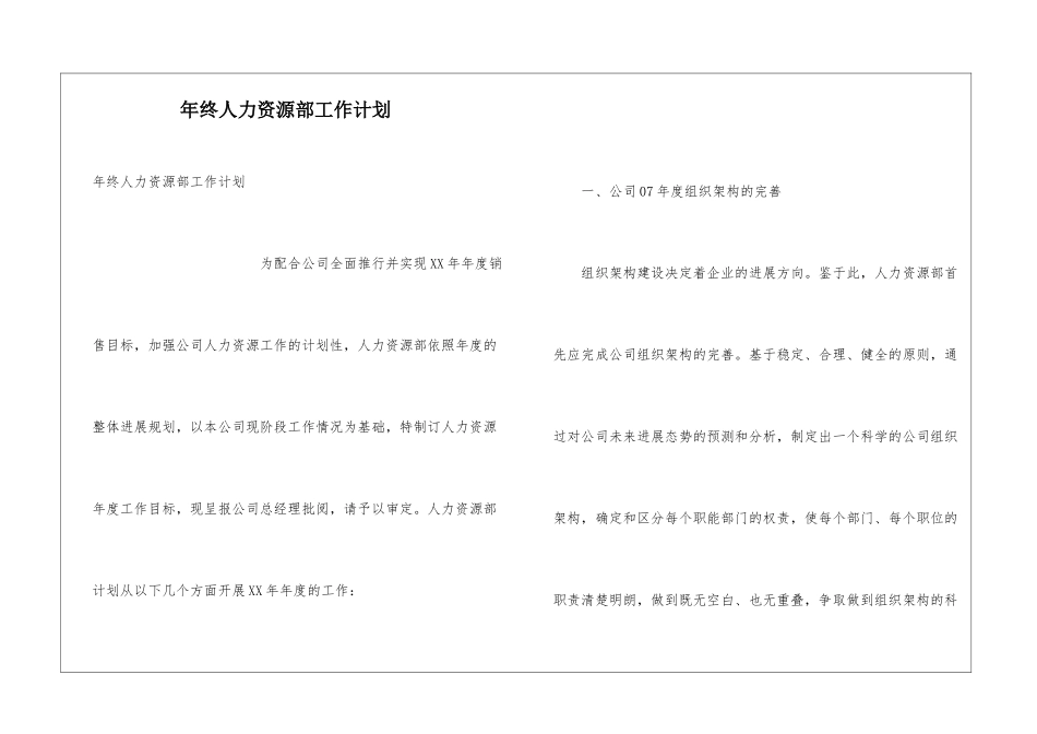年终人力资源部工作计划_第1页