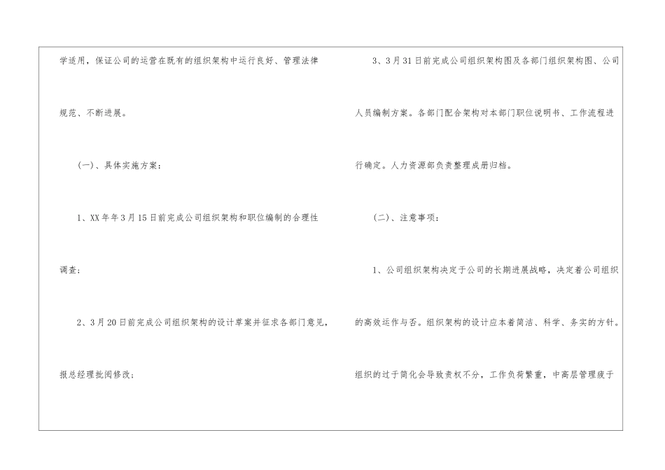 年终人力资源部工作计划_第2页