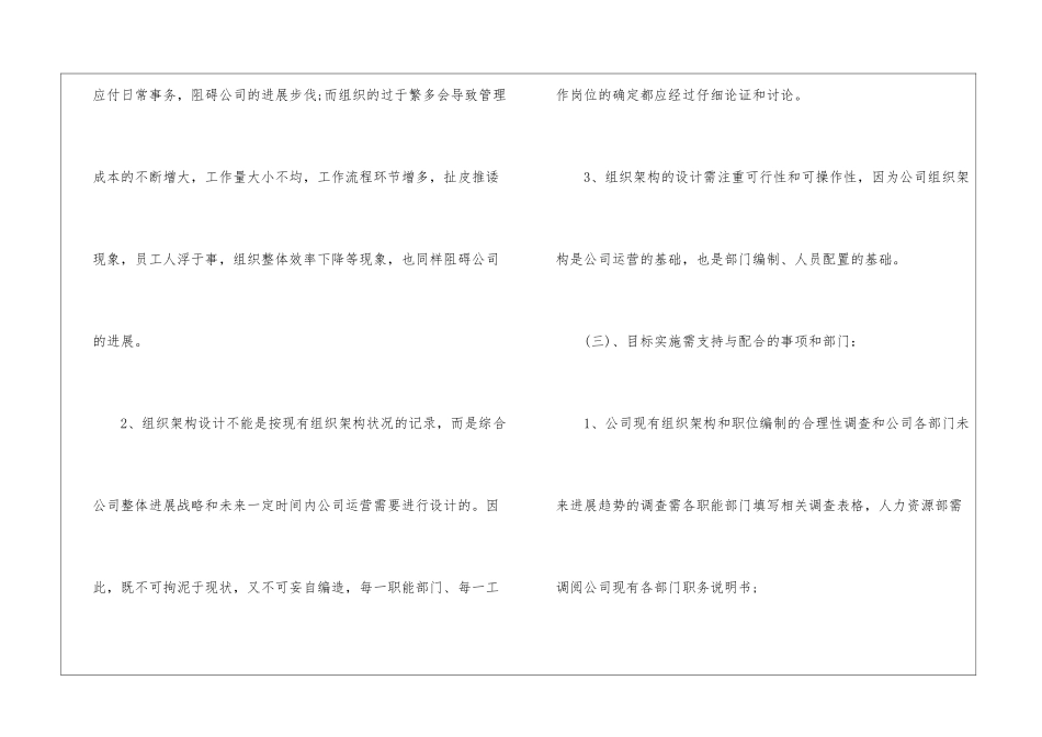 年终人力资源部工作计划_第3页