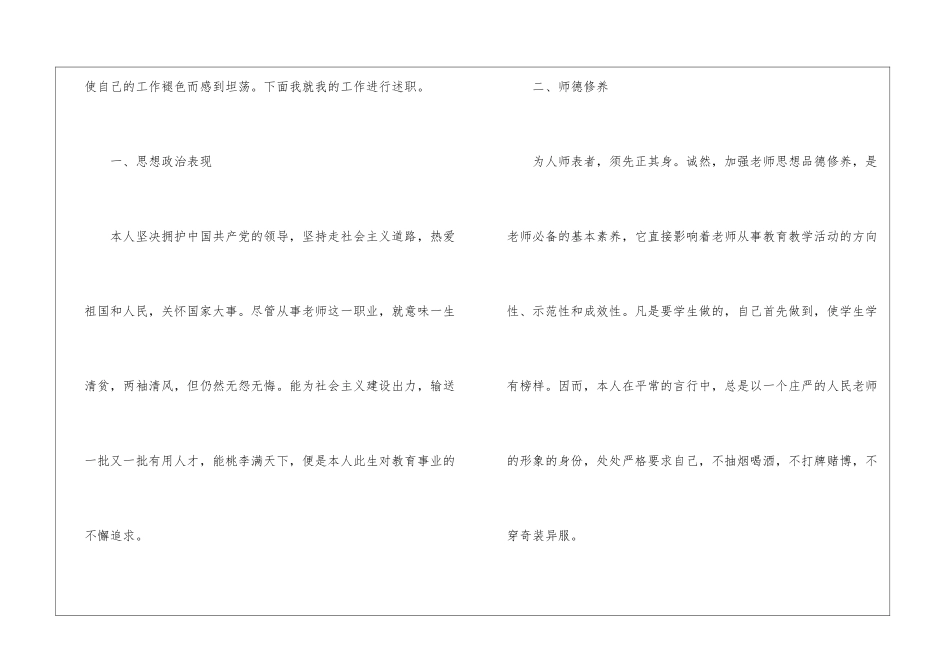 年终体育教师述职报告_第2页