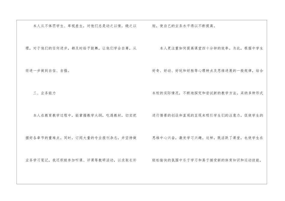 年终体育教师述职报告_第3页