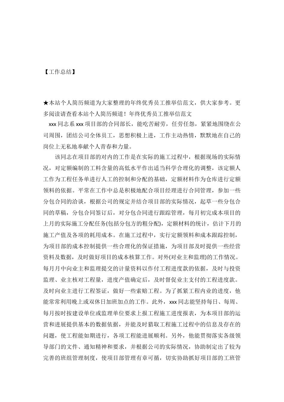 年终优秀员工推荐信范文_第2页