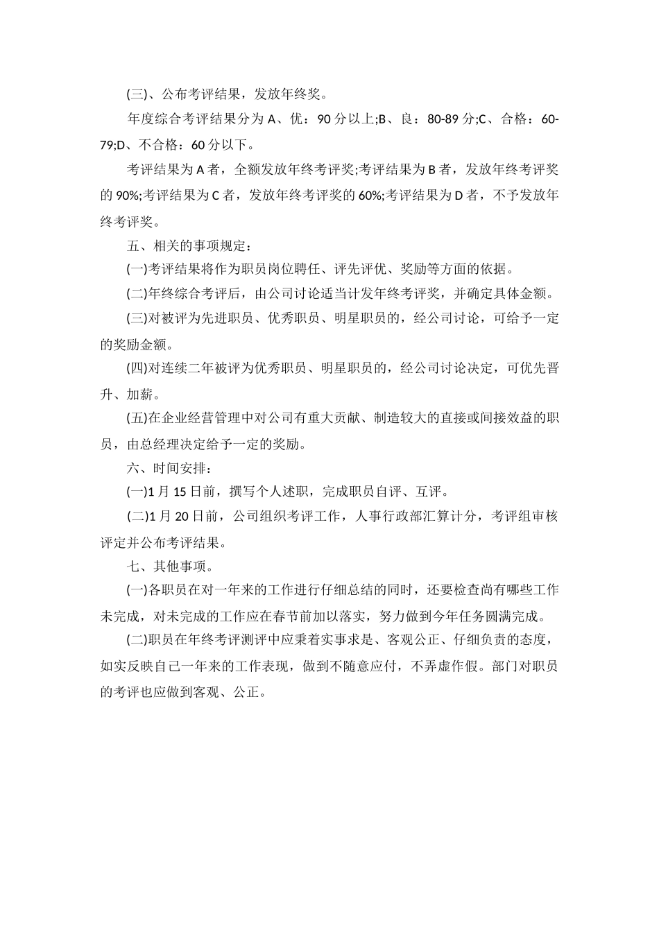 年终优秀员工评选方案_第3页