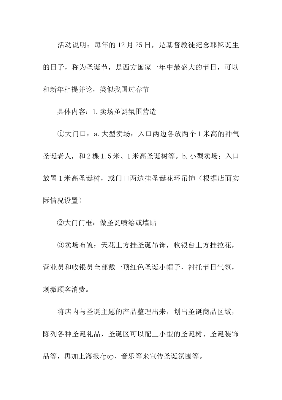 年终促销活动方案_第2页
