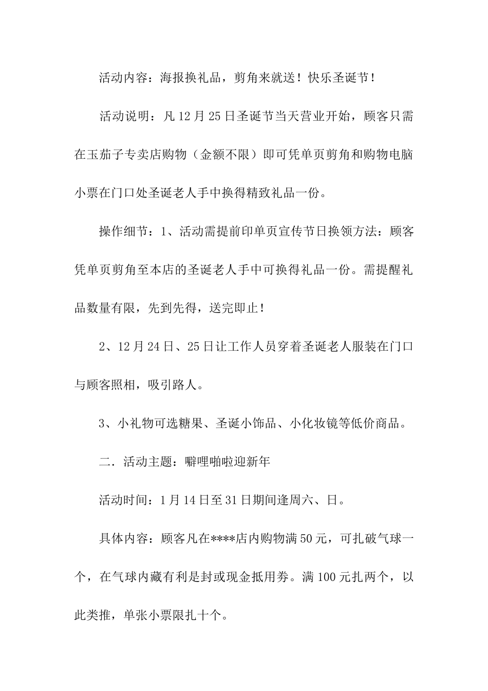 年终促销活动方案_第3页