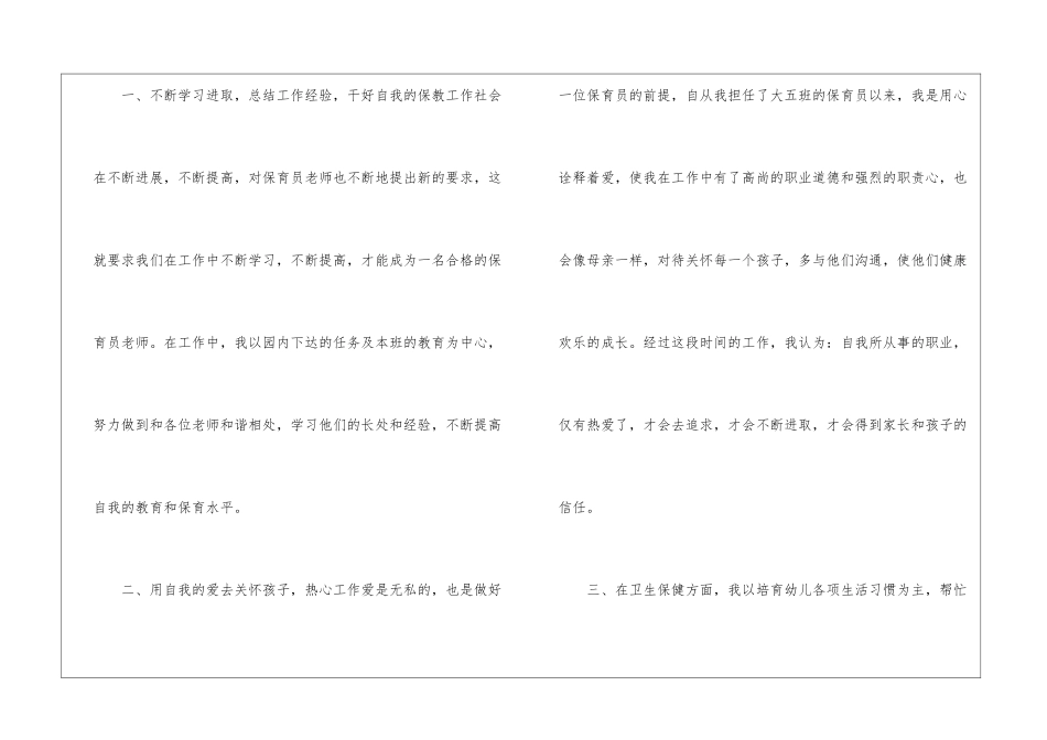 年终保育员个人工作总结精选8篇_第2页