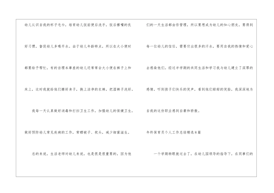 年终保育员个人工作总结精选8篇_第3页