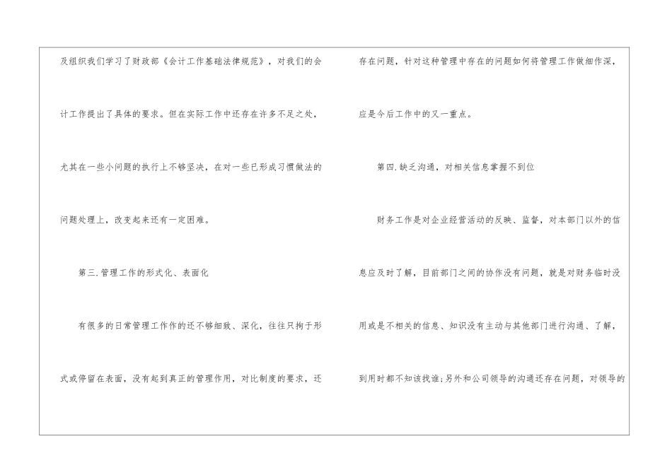 年终公司出纳工作总结与计划_第2页