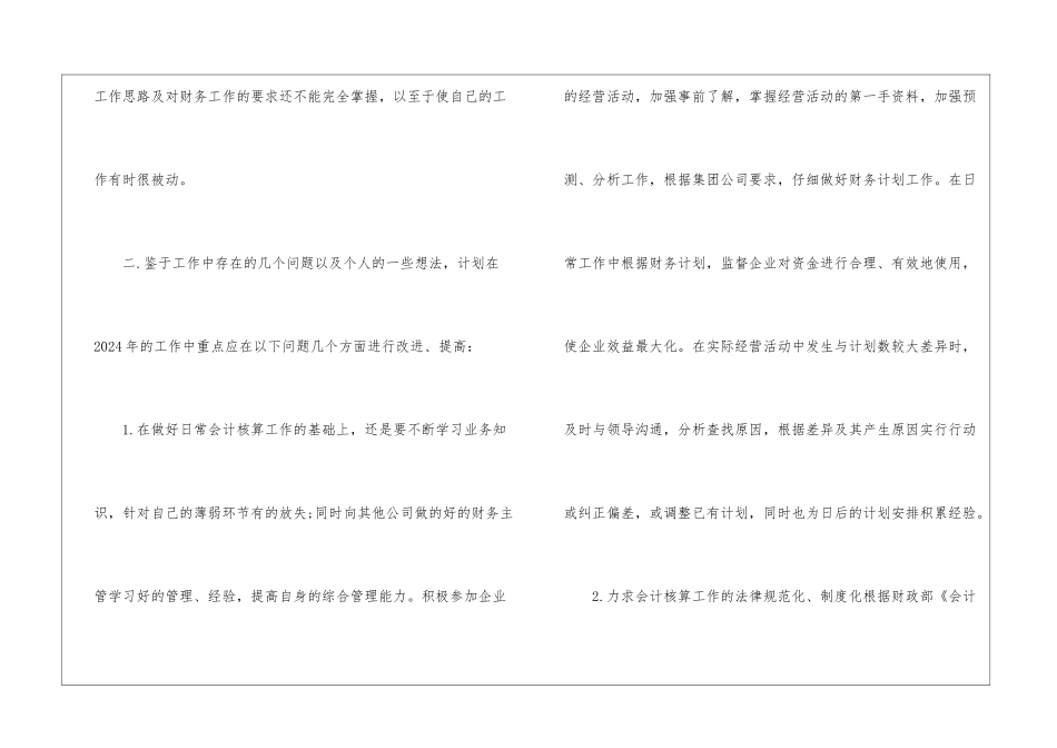 年终公司出纳工作总结与计划_第3页