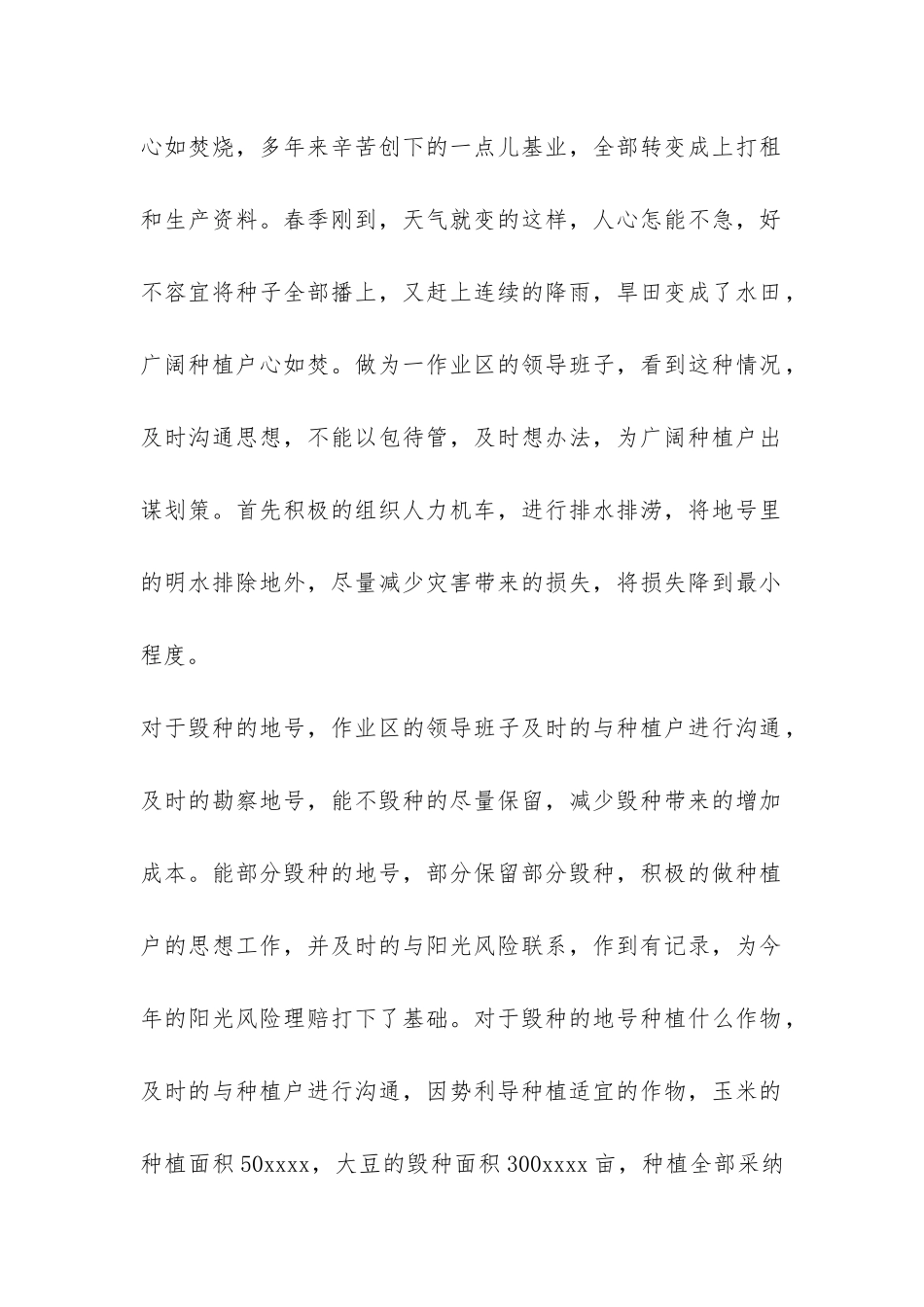 年终农场个人工作总结-_第2页