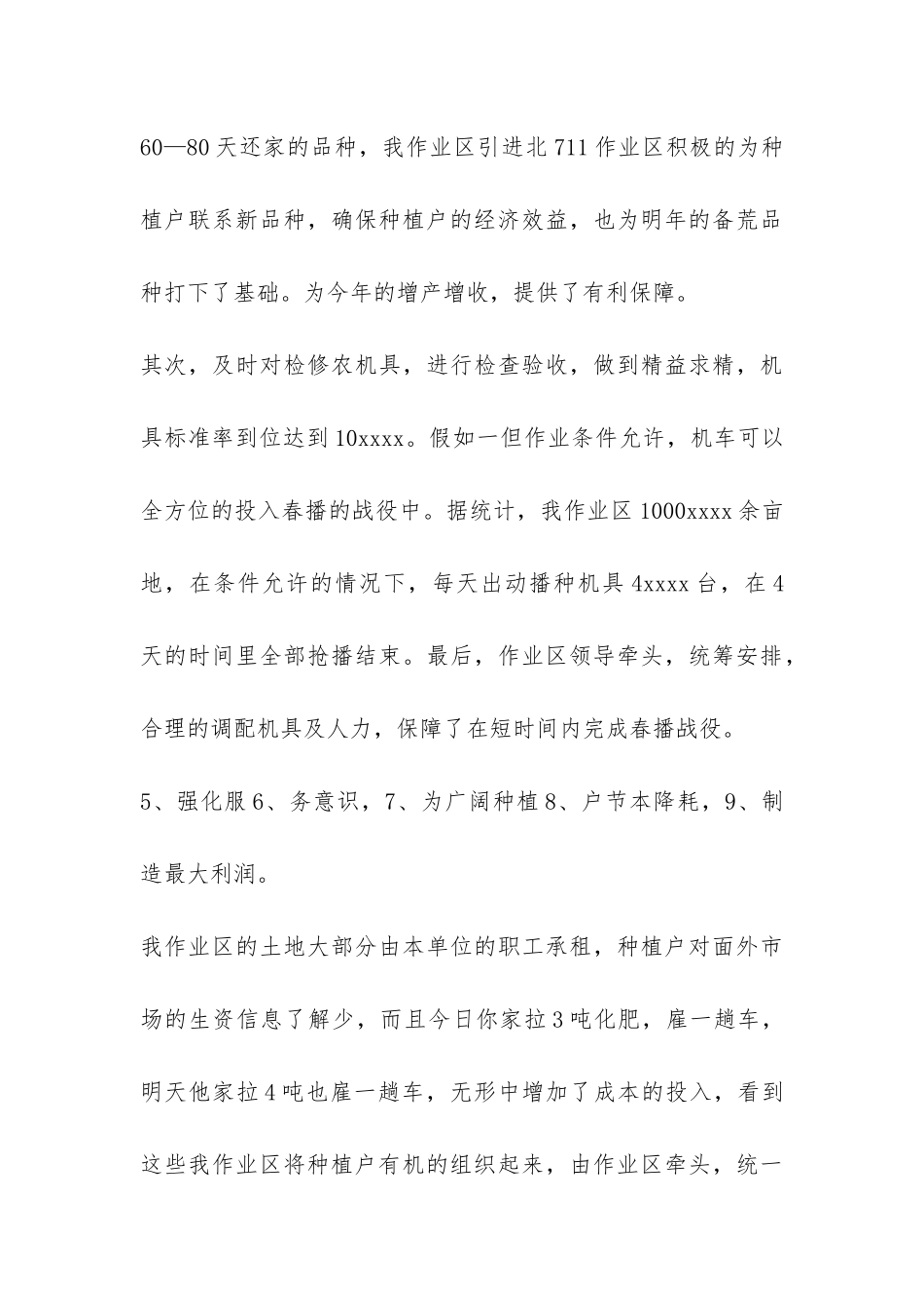 年终农场个人工作总结-_第3页