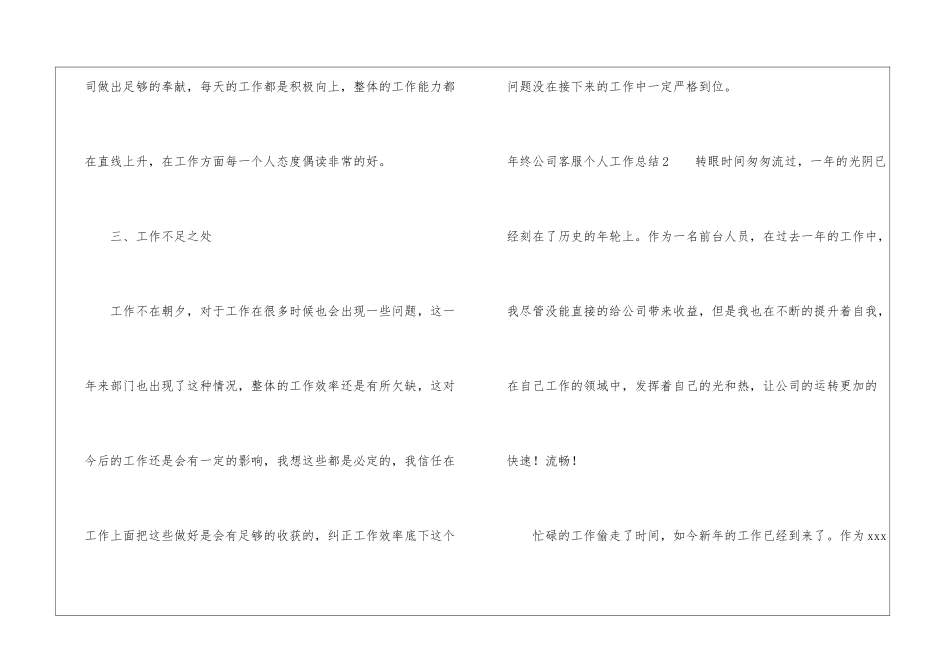 年终公司客服个人工作总结_第3页