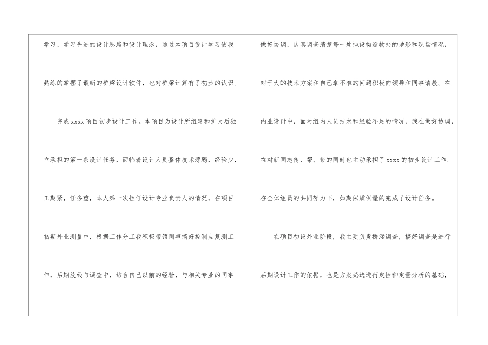 年终公司设计师工作总结8篇2024_第2页